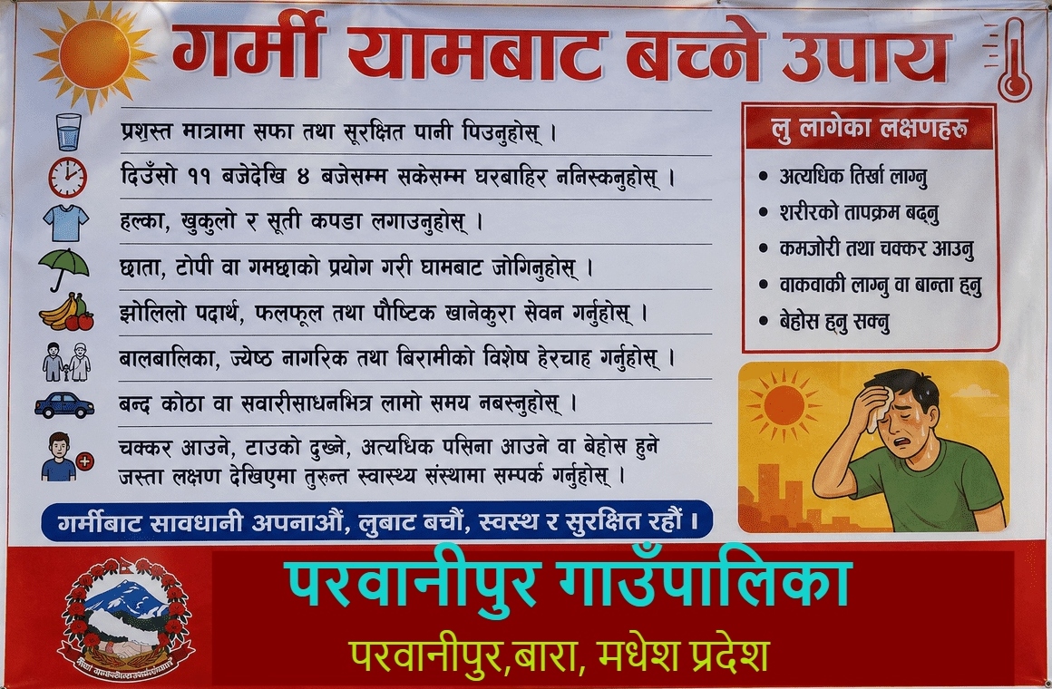 parwanipur ga pa