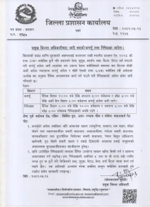 पर्सामा कफ्र्यू र निषेधाज्ञा जारी, जारी आदेशको उल्लङ्घन गर्नेहरूमाथि प्रचलित कानुनअनुसार कडा कारबाही गरिने