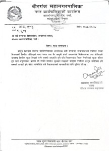 वीरगञ्ज महानगरपालिकाद्वारा निजी विद्यालयलाई गैरकानुनी शुल्क नलिन चेतावनी