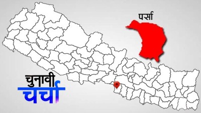 पर्साका चारै क्षेत्रमा चुनावी भिडन्त: पुराना विरासत, नयाँ चुनौती र मतदाताको बदलिँदो मनोविज्ञान