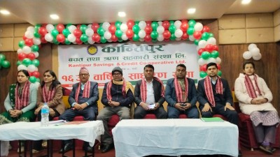 कान्तिपुर बचत तथा ऋण सहकारी संस्था लिमिटेडको १६ औँ वार्षिक साधारण सभा सम्पन्न