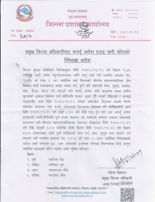 वीरगंजमा कर्फ्यु हट्यो, निषेधाज्ञा कायम