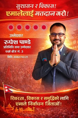 पर्सा–३ मा परिवर्तनको बहस तीव्र, सूर्य चिन्हप्रति जनविश्वास पुनः बलियो बन्दै गएको पाण्डेको दाबी 