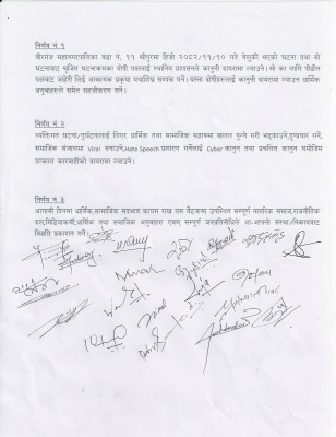 वीरगंज श्रीपुर घटनाबारे सर्वपक्षीय बैठकका तीन निर्णय