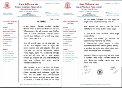 नारायणी अस्पतालको आकस्मिक विभागमा कार्यरत चिकित्सकहरूमाथि नियोजित र आपत्तिजनक व्यवहार भएको भन्दै नेपाल चिकित्सक सङ्घको गम्भीर ध्यानाकर्षण