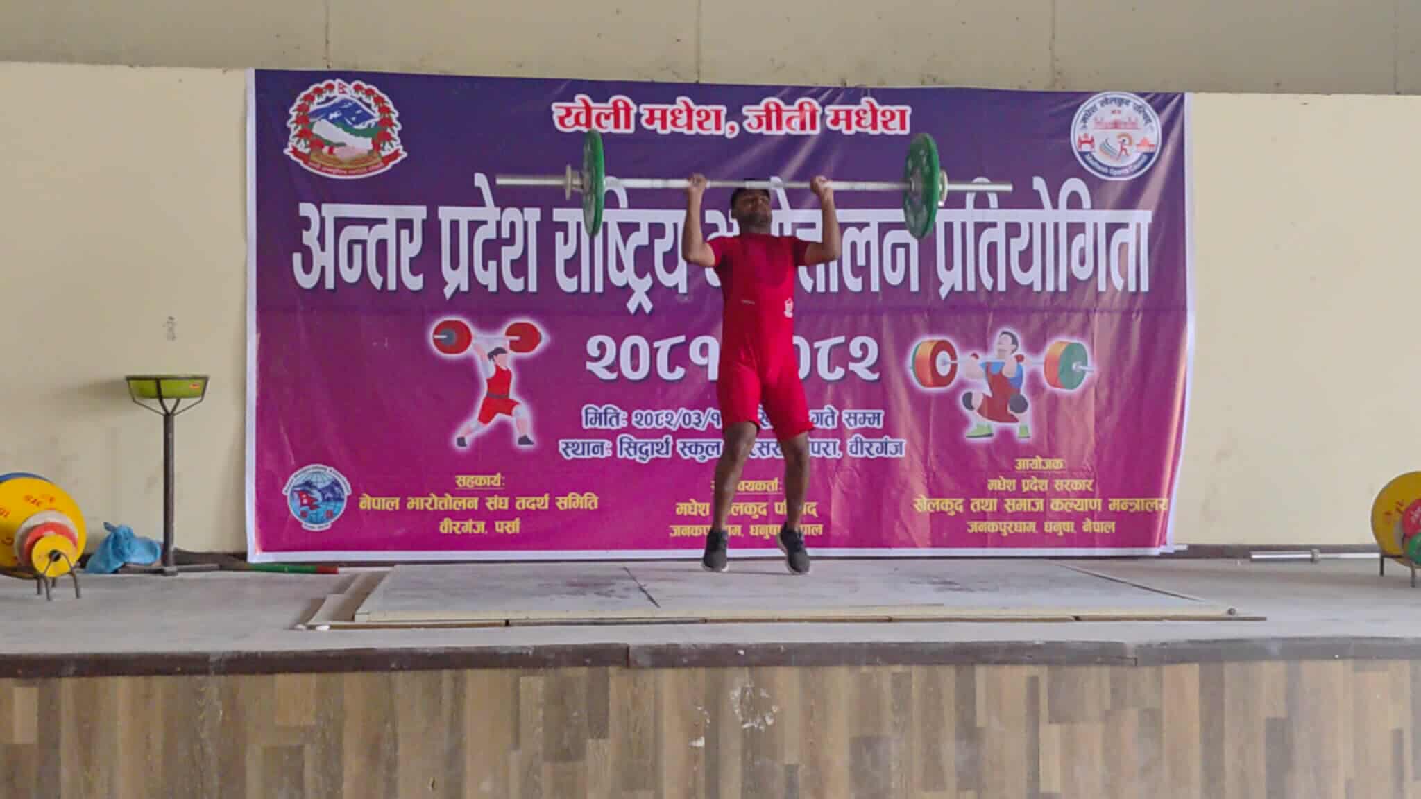 “खेली मधेस, जिति मधेस” भन्ने नाराका साथ वीरगंजमा आयोजित अन्तर प्रदेश महिला तथा पुरुष भारोत्तोलन प्रतियोगिताको दोस्रो दिन सम्पन्न