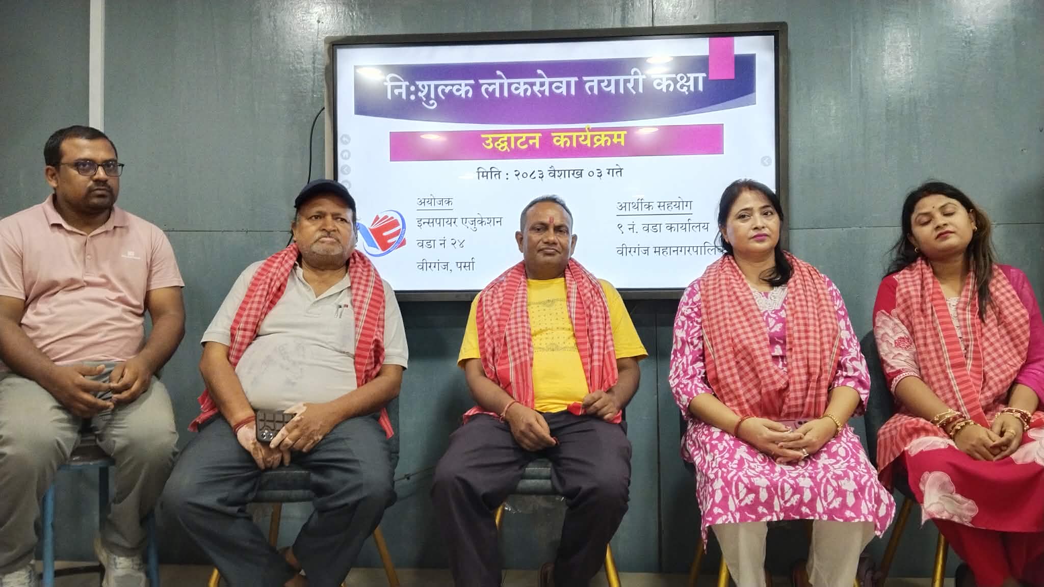 पर्सामा दुई महिने निःशुल्क लोकसेवा आयोगको तयारी कक्षा शुरु