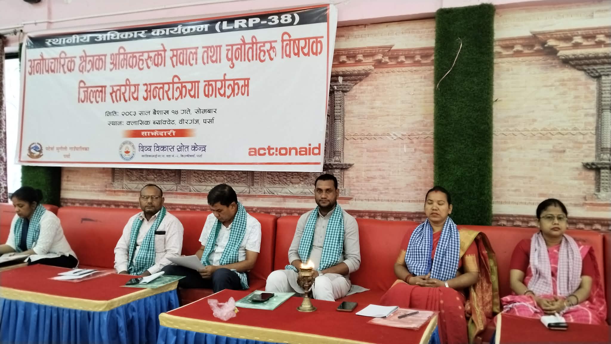 पर्सामा श्रमिकहरूको सवाल तथा चुनौतीहरू विषयक अन्तरक्रिया कार्यक्रम सम्पन्न : श्रम ऐन अनुसार महिलाहरूले पनि  ज्याला पाउनुपर्ने 