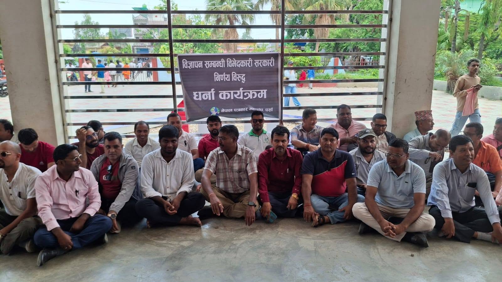 सरकारी विभेदकारी निर्णयविरुद्ध पत्रकारको धर्ना, प्रेस स्वतन्त्रताको रक्षाका लागि प्रशासनलाई दबाब