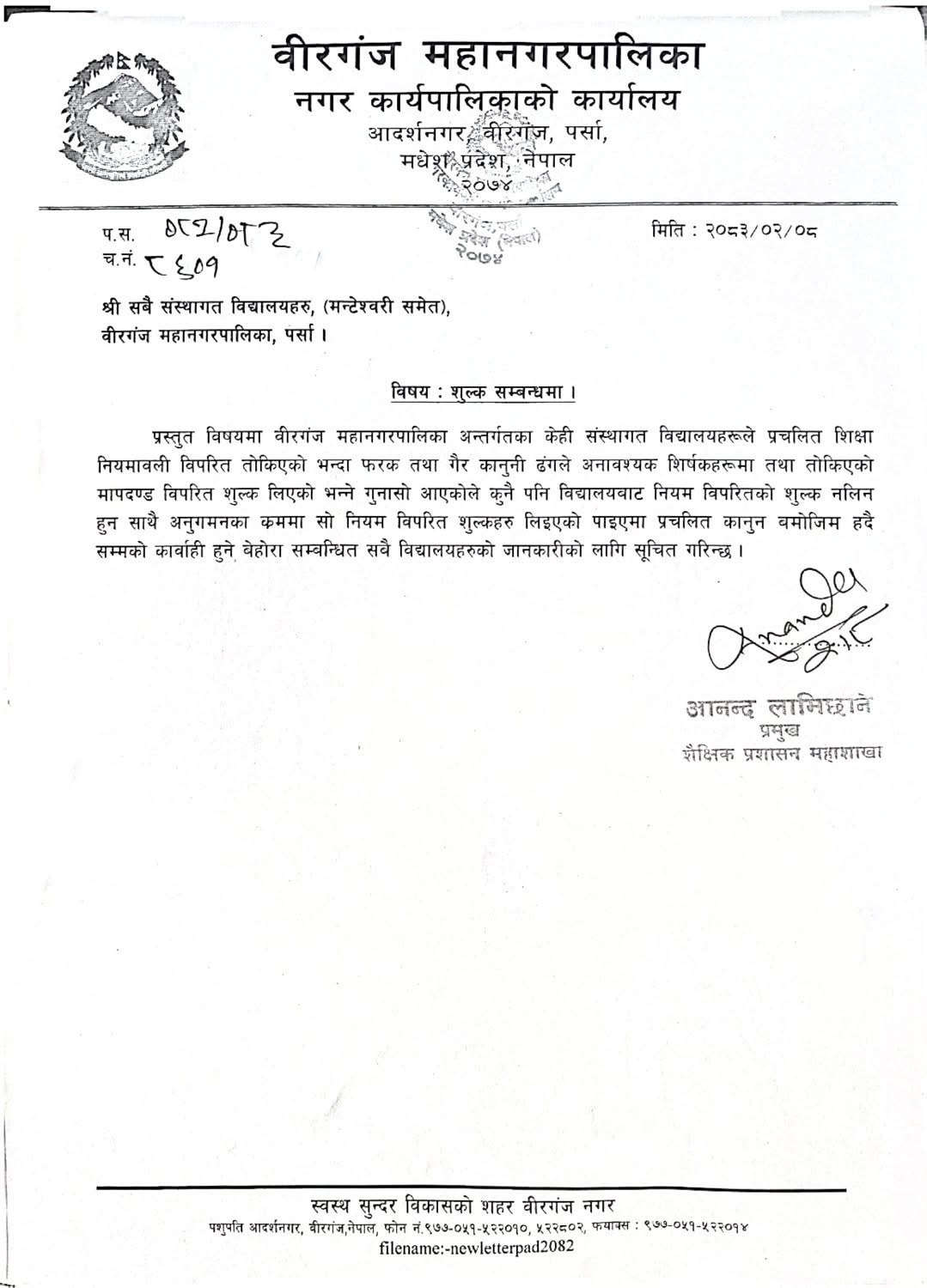 वीरगञ्ज महानगरपालिकाद्वारा निजी विद्यालयलाई गैरकानुनी शुल्क नलिन चेतावनी