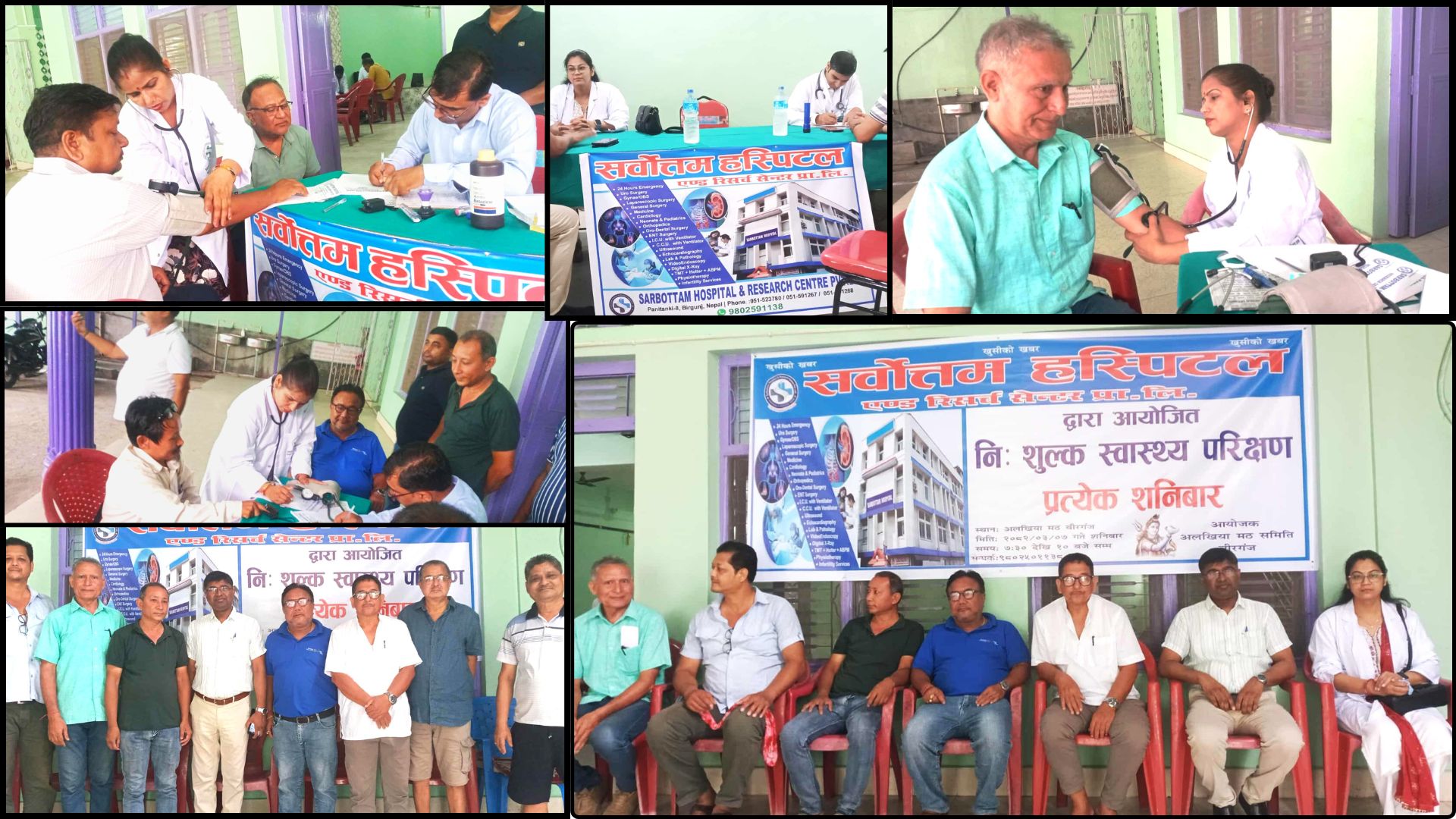 अलखिया मठ समिति बीरगंजको आयोजनामा  निशुल्क स्वास्थ्य परिक्षण सम्पन्न