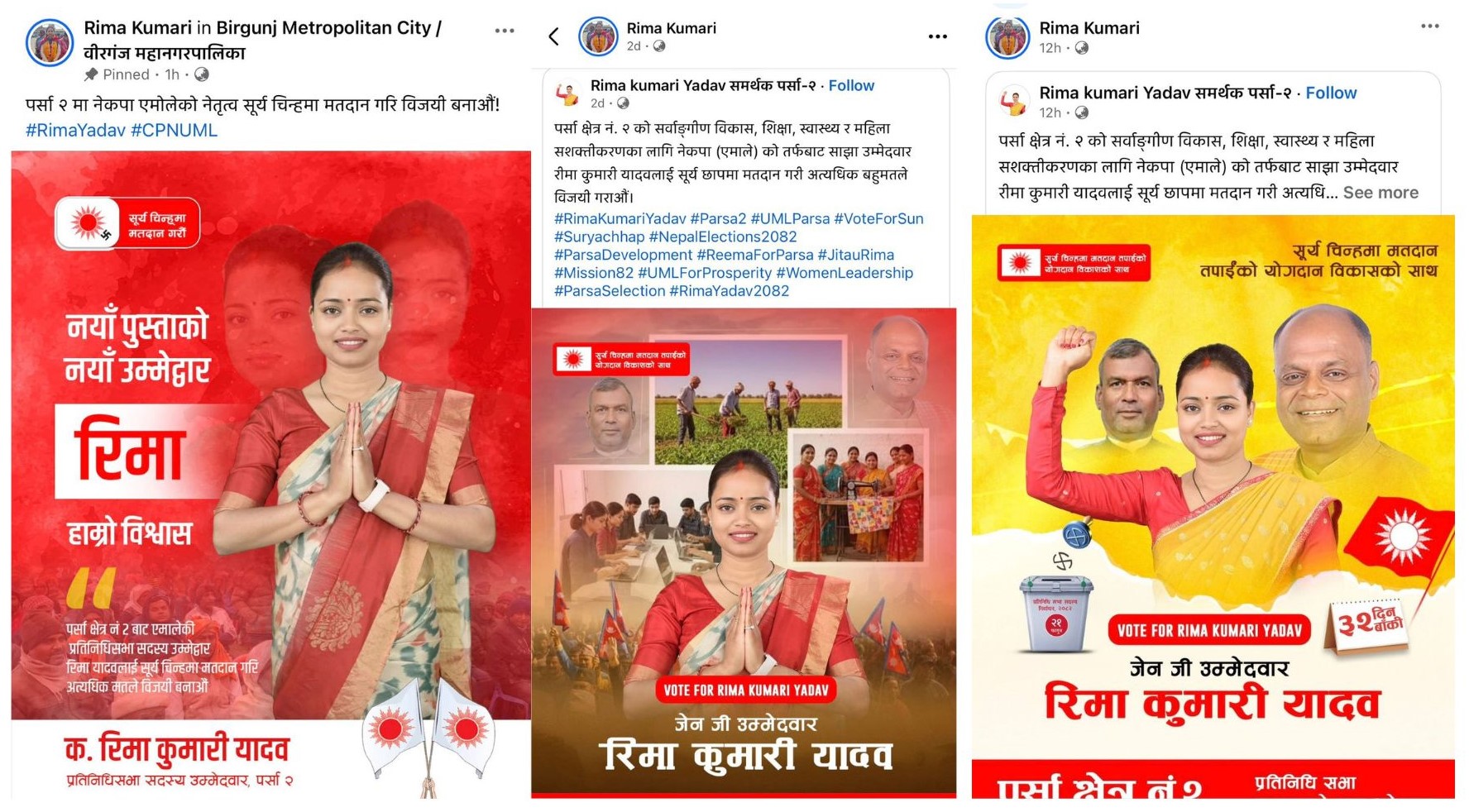 पर्सा–२ मा एमाले उम्मेदवार रिमा यादवको ‘एक्लो प्रचार’: केन्द्रीय नेतृत्वबाट दूरी कि रणनीतिक लुकामारी 