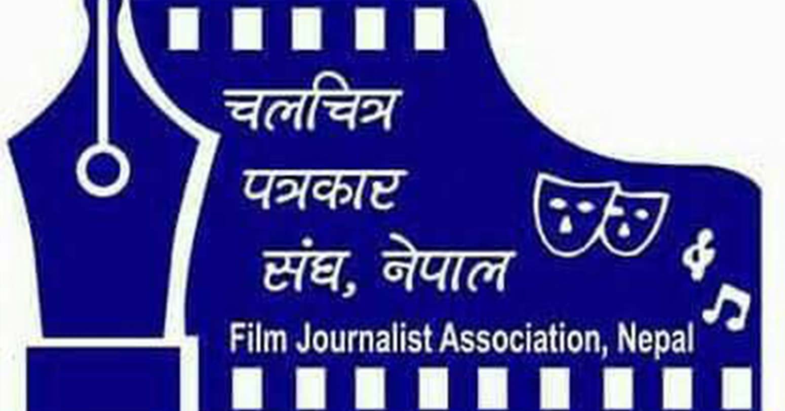 चलचित्र पत्रकार संघ नेपालले राष्ट्रियस्तरको फिचर लेखन प्रतियोगिता घोषणा