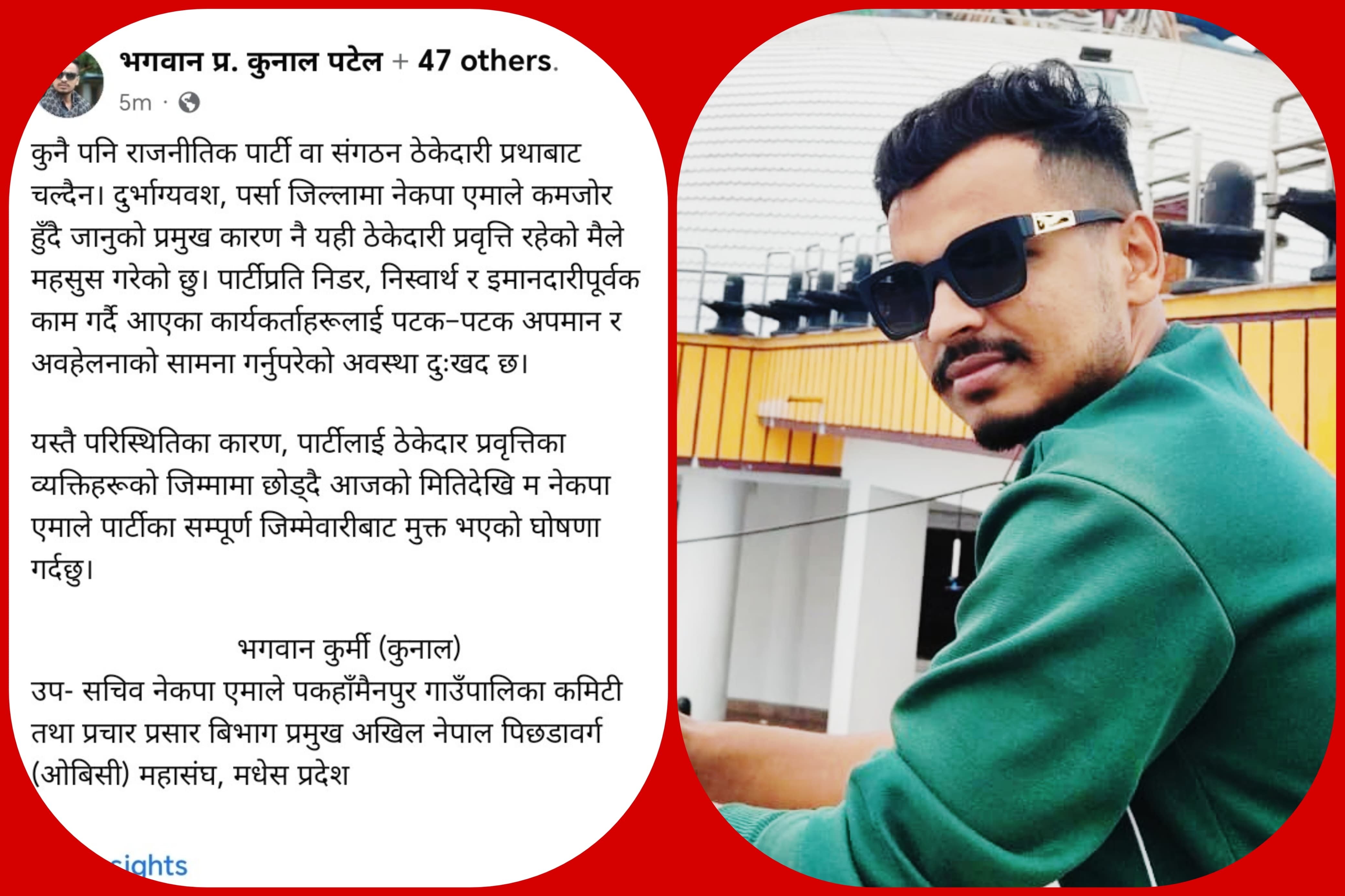  नेकप एमालेको सम्पूर्ण जिम्मेवारीबाट मुक्त भएको पटेलको घोषणा,सच्चा कार्यकर्तालाई पाखा लगाइएको आरोप