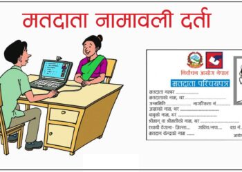 बारामा निर्वाचन तयारीः मतदाता नामावली दर्तामा नागरिकको चहलपहल बढ्दो