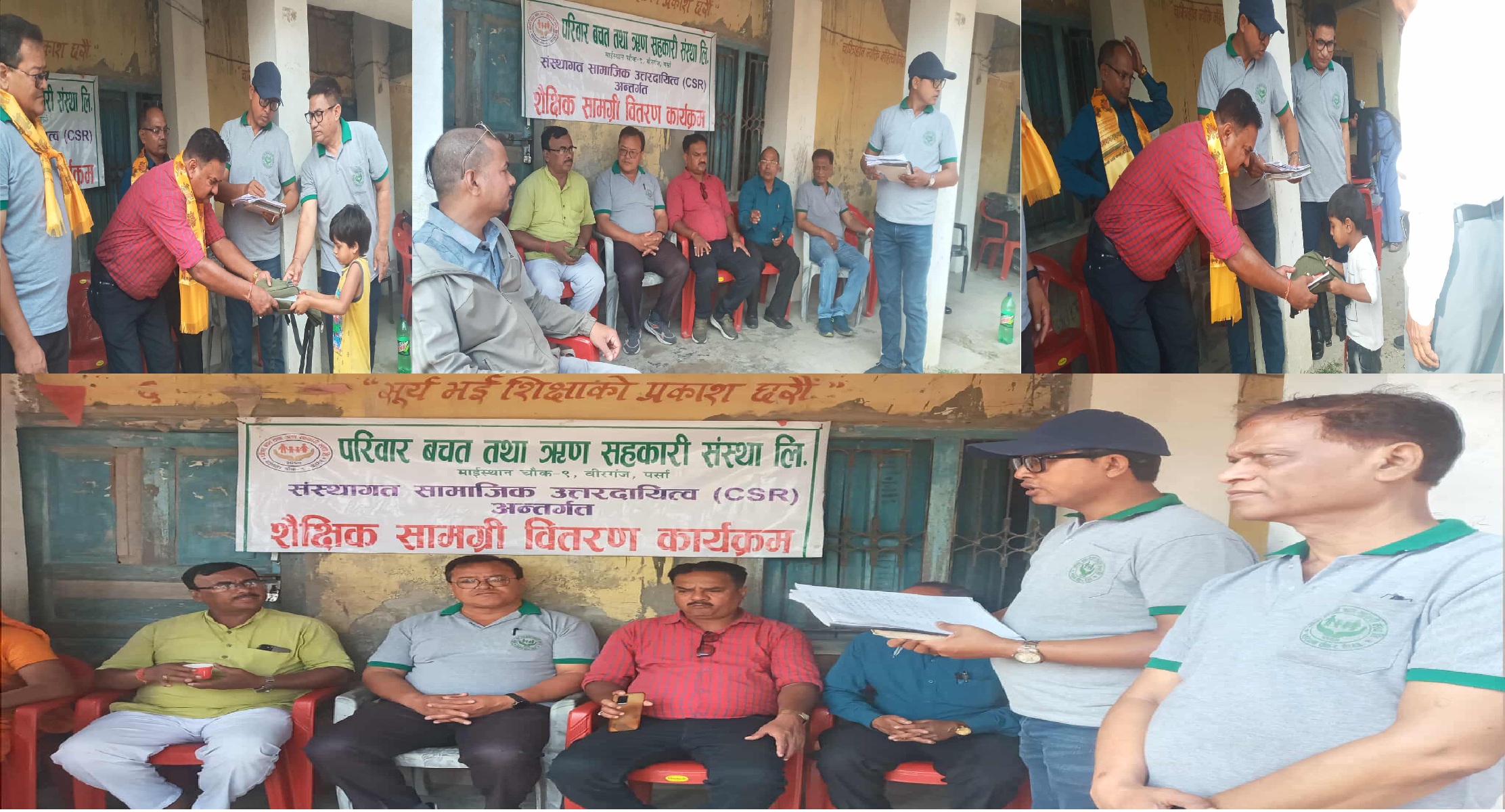 परिवार बचत तथा ऋण सहकारी संस्था लिमिटेड पर्साद्वारा बिधालयमा बालविकास देखि कक्षा ८ सम्मका सम्पूर्ण विद्यार्थीहरुलाई शैक्षिक सामाग्री तथा ब्याग वितरण