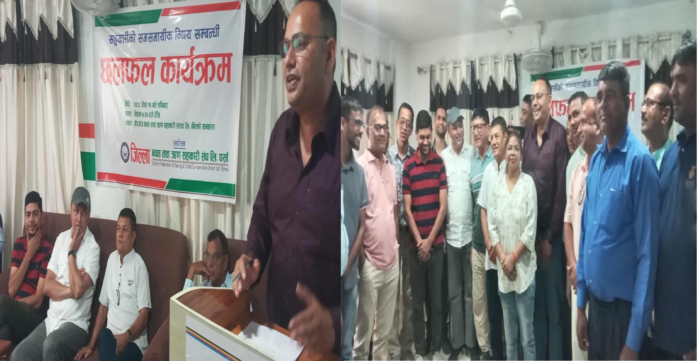 बीरगंजमा सहकारीको समसमायीक बिषय सम्बन्धि छलफल कार्यक्रम  सम्पन्न